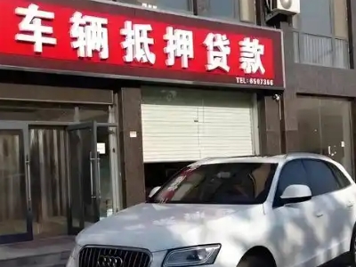 那大不押车贷款办理条件是什么？